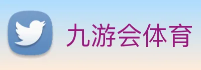 九游会体育 Logo